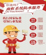 “雨虹系统防水服务”做好防水，让您一生无忧