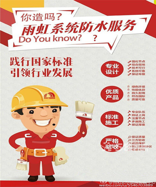 做好防水，让您一生无忧
