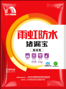 雨虹堵漏宝 大面涂刷的堵漏材料 小成本 效果好