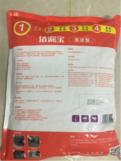 防漏技术哪家强？雨虹超强堵漏宝大探秘