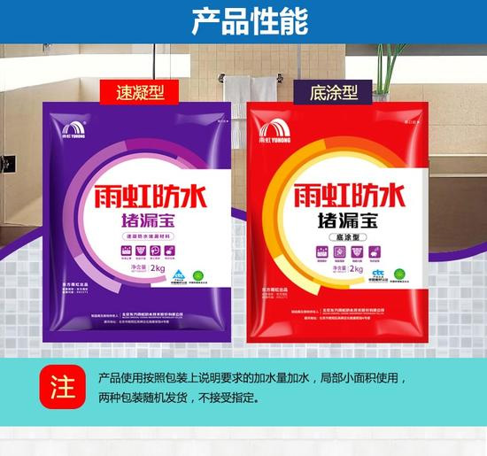 堵漏宝在防水施工中的应用