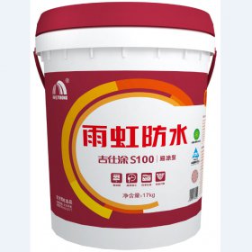 雨虹防水吉仕涂S100易涂型防水浆料