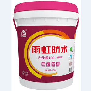 重庆雨虹防水吉仕涂100通用型防水浆料
