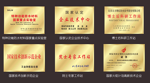 东方雨虹入选“2017 年度国家知识产权示范企业”